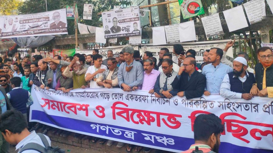 ভোটের দিন ঢাকায় বিক্ষোভ সমাবেশের ডাক গণতন্ত্র মঞ্চের