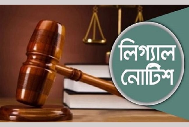 আফতাবনগর পশুর হাটের পুনরায় টেন্ডার প্রত্যাহার করতে লিগ্যাল নোটিশ